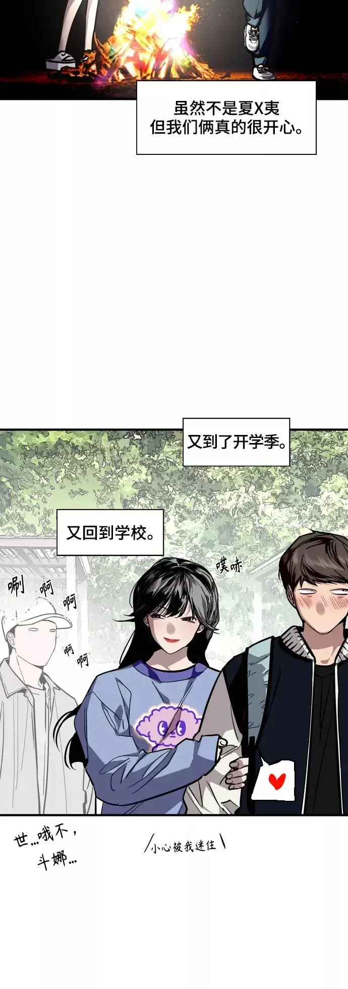 《爱上姐姐的理由》[第100话] 最后的故事（feat.第二季终）图20