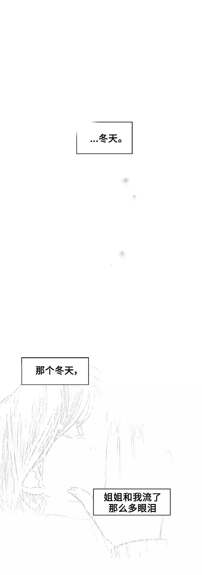 《爱上姐姐的理由》[第100话] 最后的故事（feat.第二季终）图23
