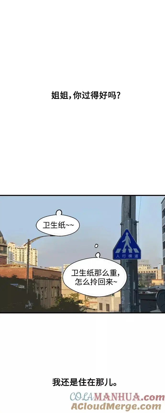 《爱上姐姐的理由》[第100话] 最后的故事（feat.第二季终）图46