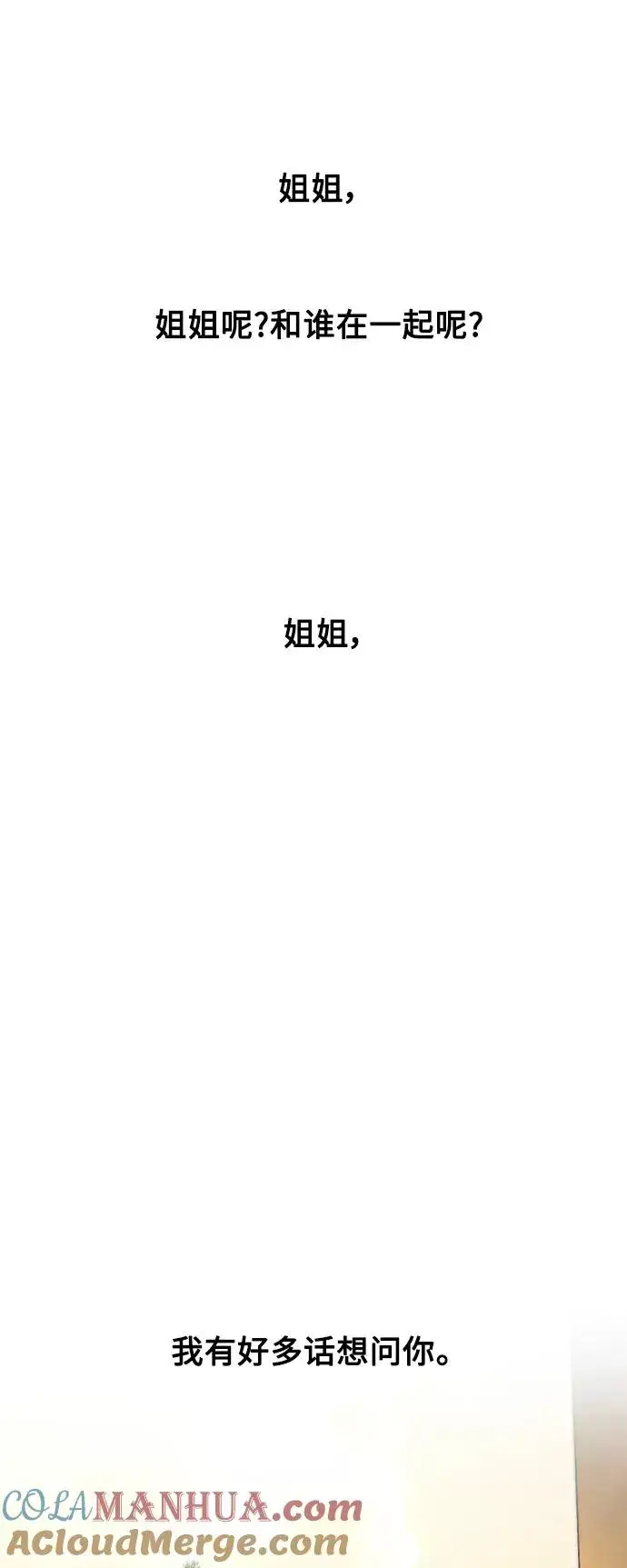 《爱上姐姐的理由》[第100话] 最后的故事（feat.第二季终）图49