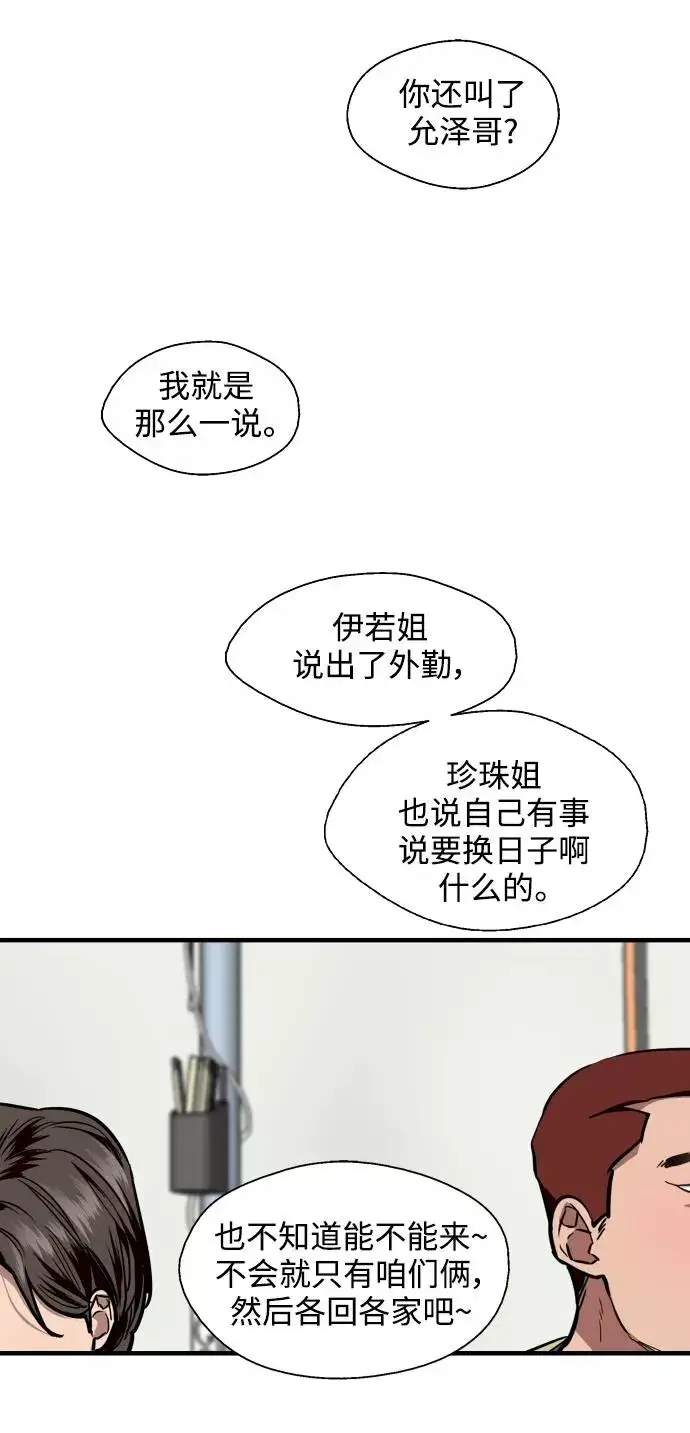 《爱上姐姐的理由》[第101话] years later（3）图14