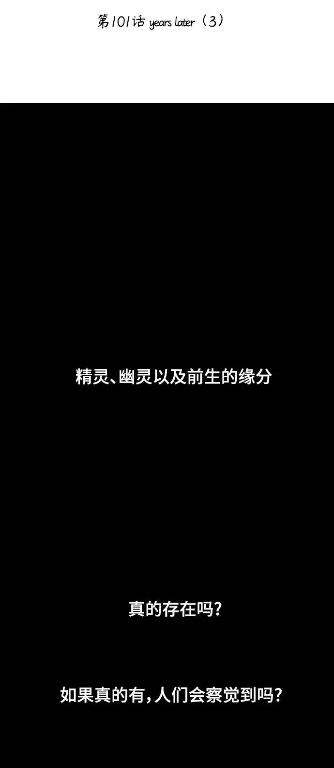 《爱上姐姐的理由》[第101话] years later（3）图2