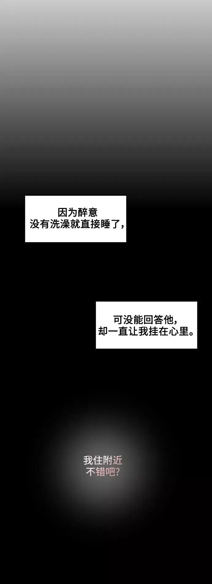 《爱上姐姐的理由》[第102话] 出现的人图15
