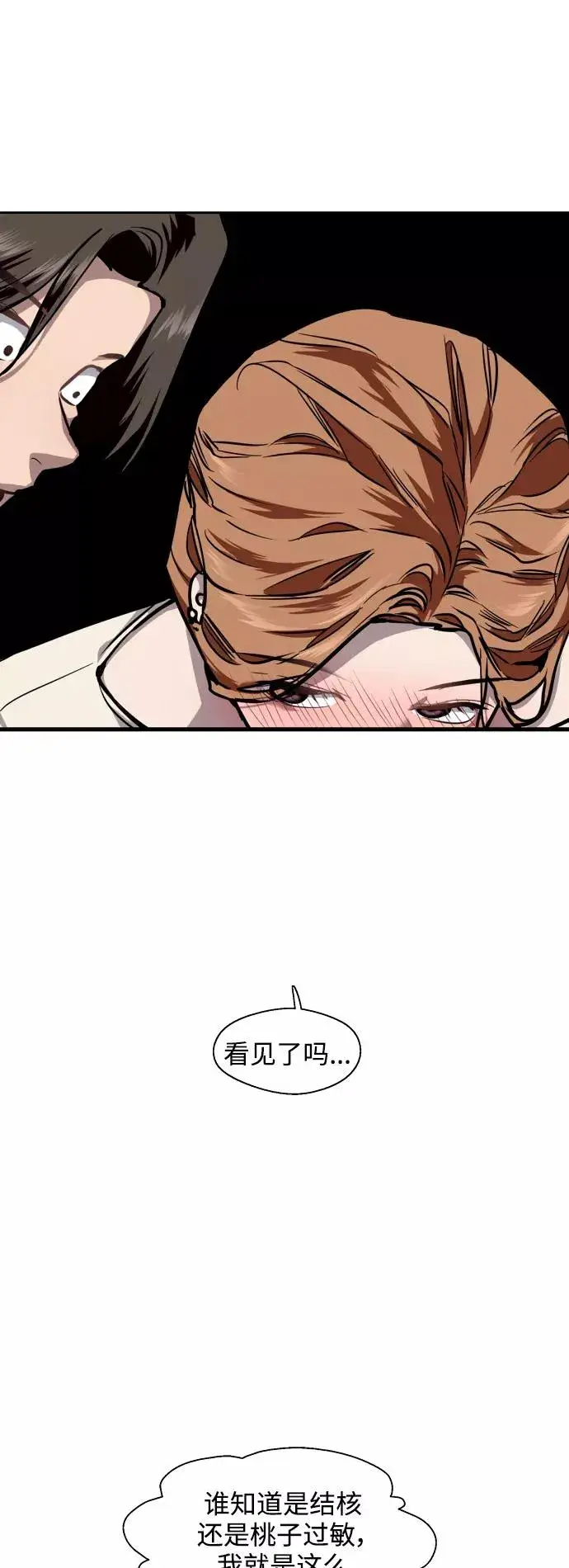 《爱上姐姐的理由》[第102话] 出现的人图2