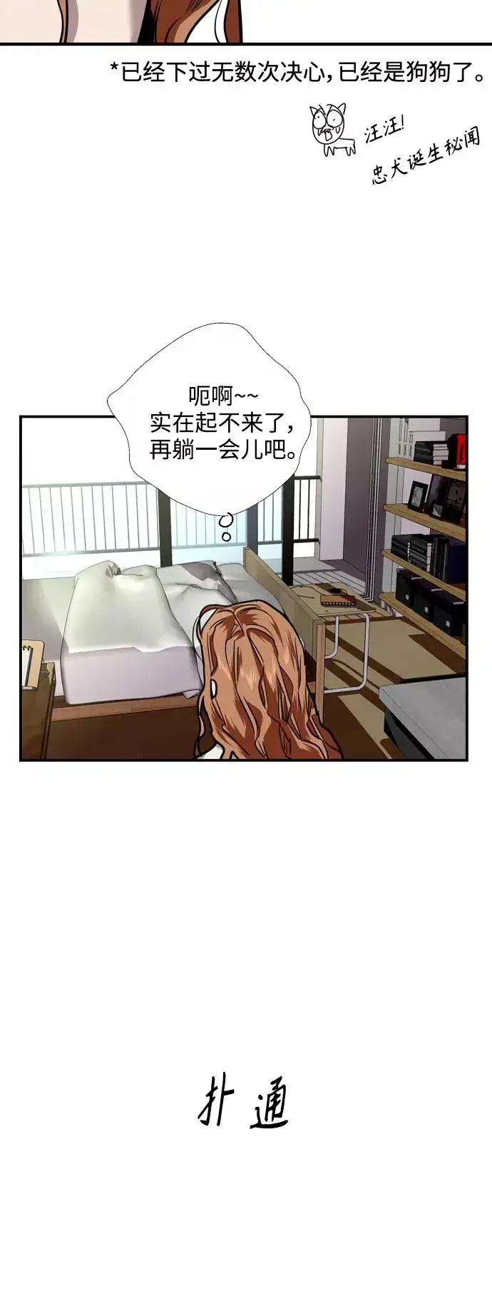 《爱上姐姐的理由》[第102话] 出现的人图20