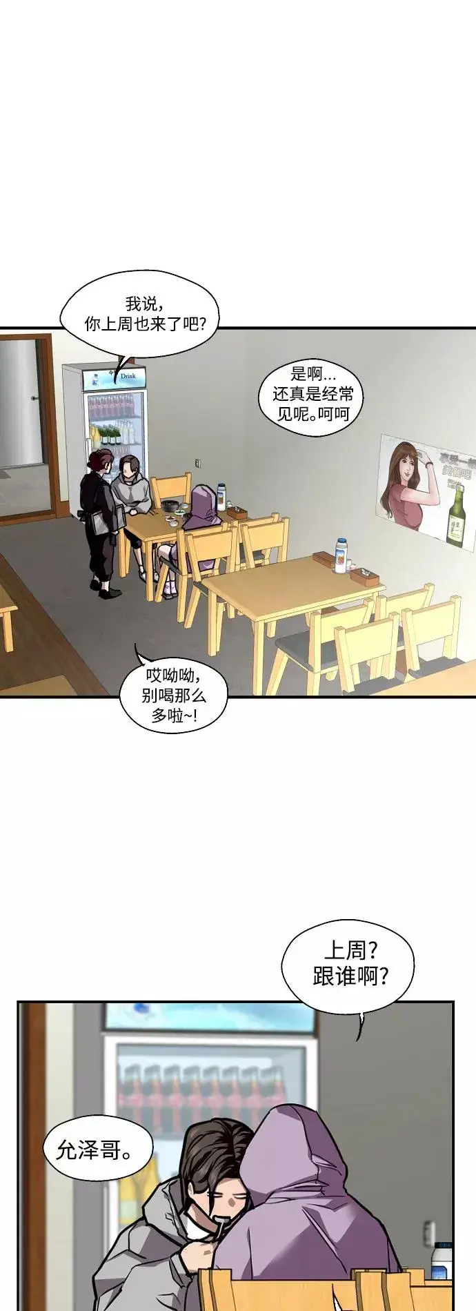 《爱上姐姐的理由》[第102话] 出现的人图24