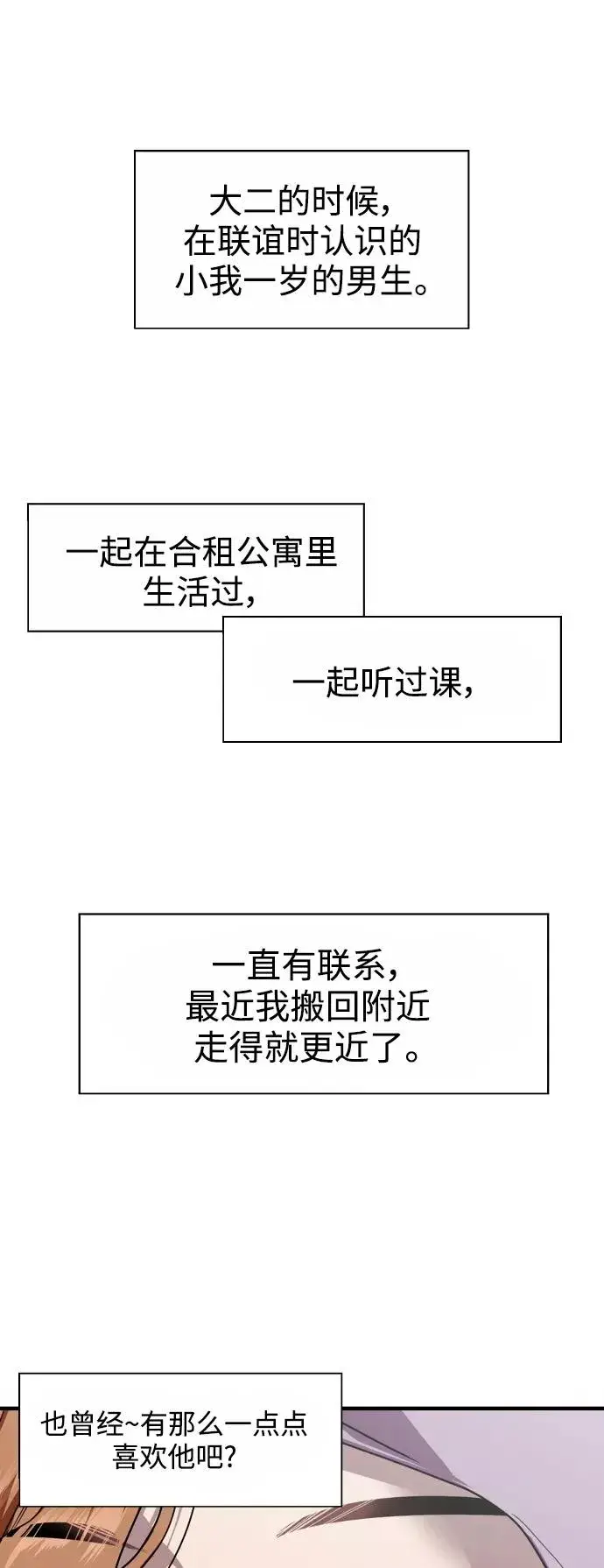 《爱上姐姐的理由》[第102话] 出现的人图26