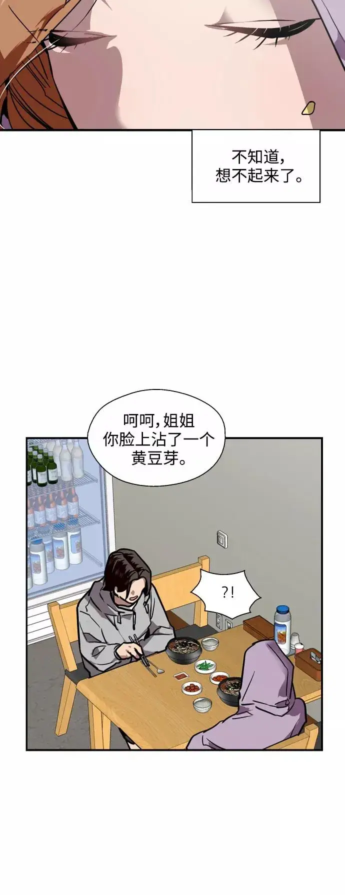《爱上姐姐的理由》[第102话] 出现的人图27