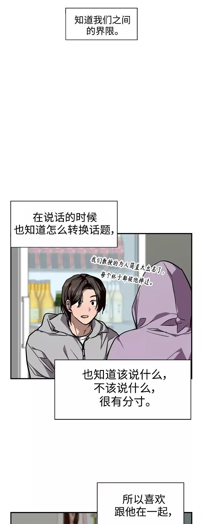 《爱上姐姐的理由》[第102话] 出现的人图29