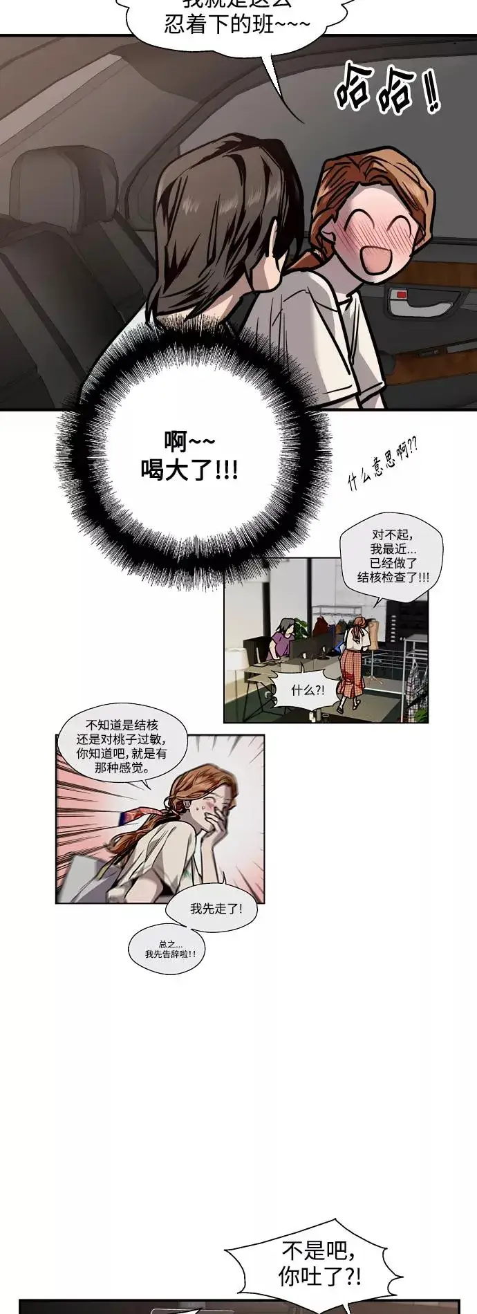 《爱上姐姐的理由》[第102话] 出现的人图3