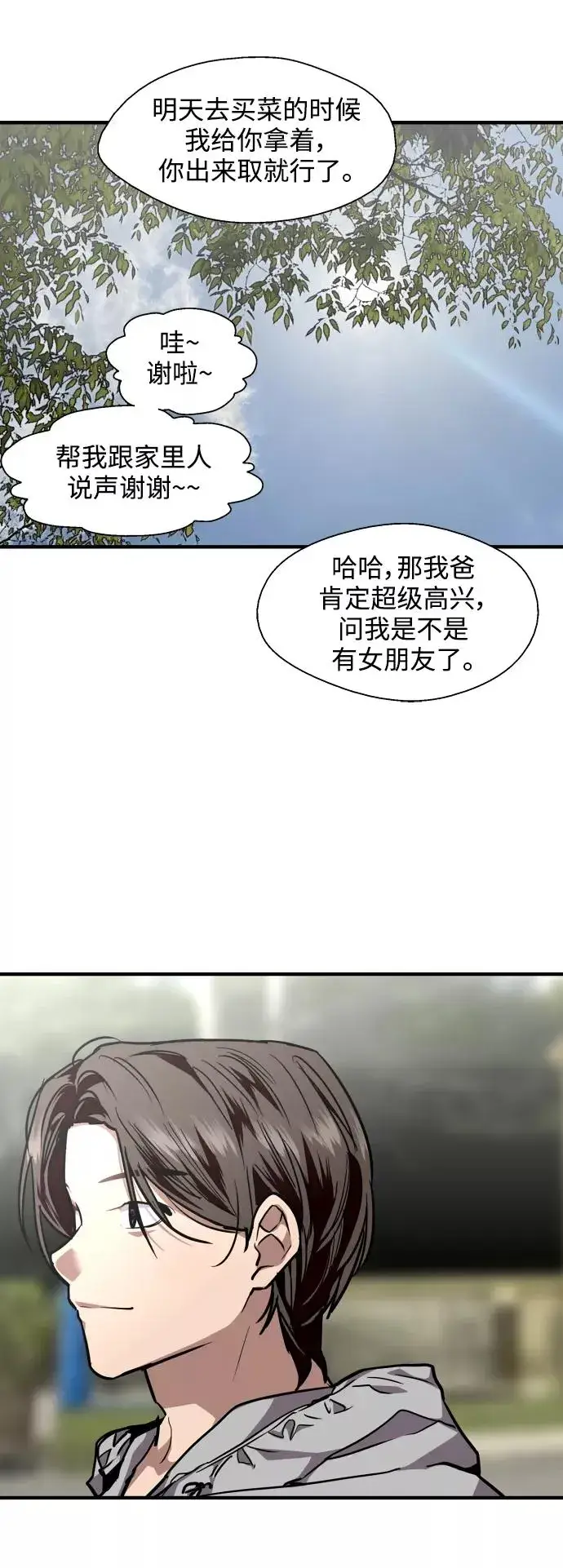 《爱上姐姐的理由》[第102话] 出现的人图36