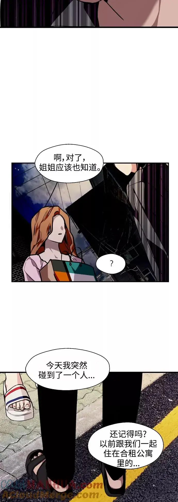 《爱上姐姐的理由》[第102话] 出现的人图43