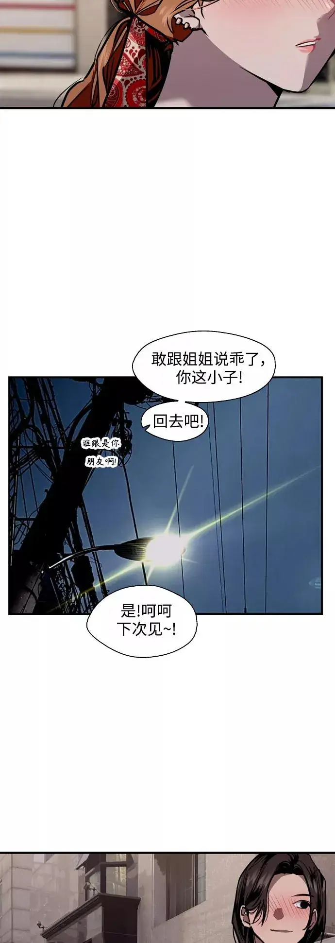 《爱上姐姐的理由》[第102话] 出现的人图8