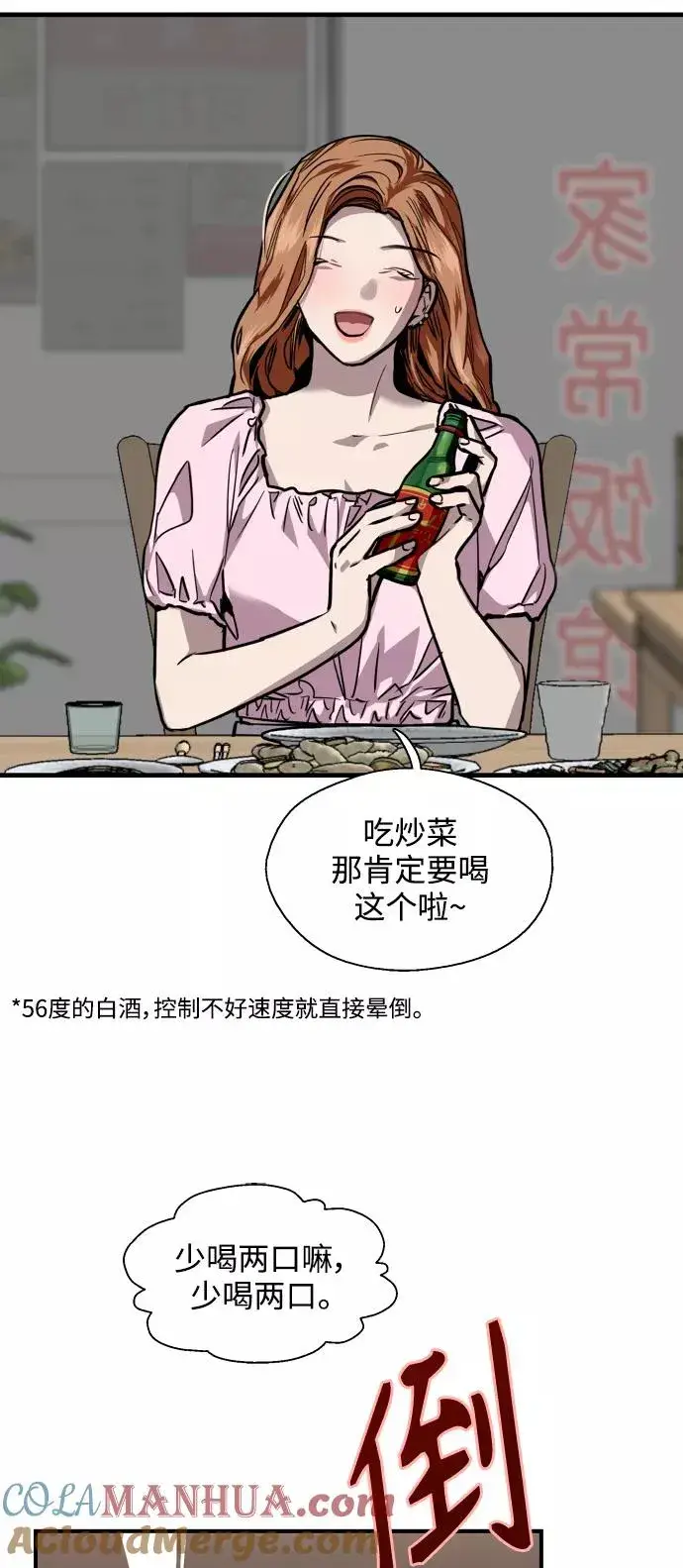 《爱上姐姐的理由》[第103话] 李元俊的酒后真言（1）图10