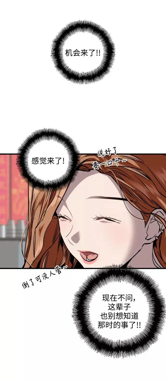 《爱上姐姐的理由》[第103话] 李元俊的酒后真言（1）图12