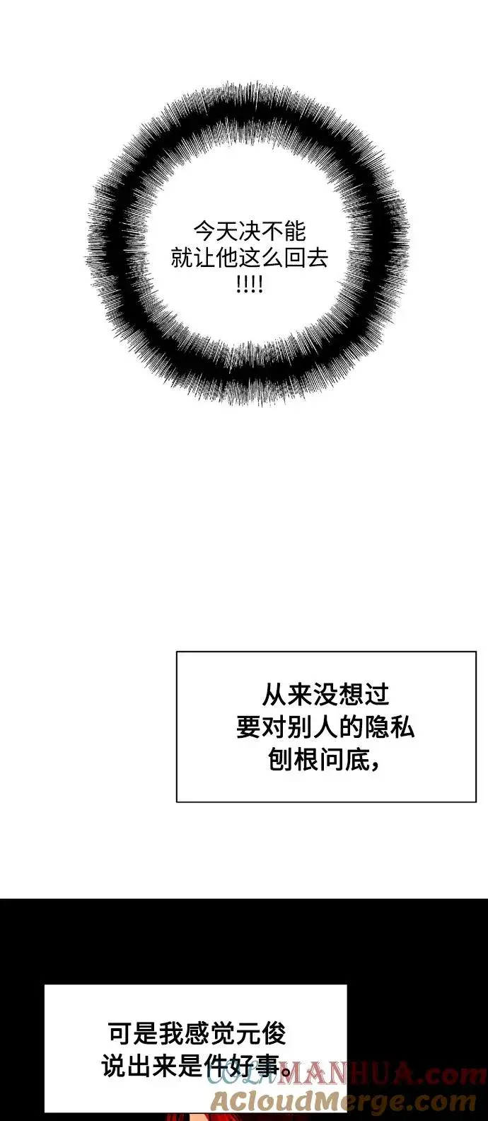 《爱上姐姐的理由》[第103话] 李元俊的酒后真言（1）图13