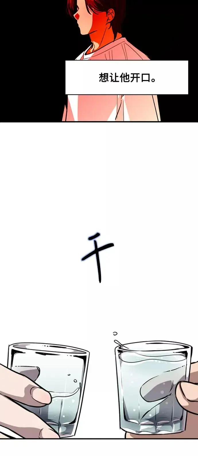 《爱上姐姐的理由》[第103话] 李元俊的酒后真言（1）图14