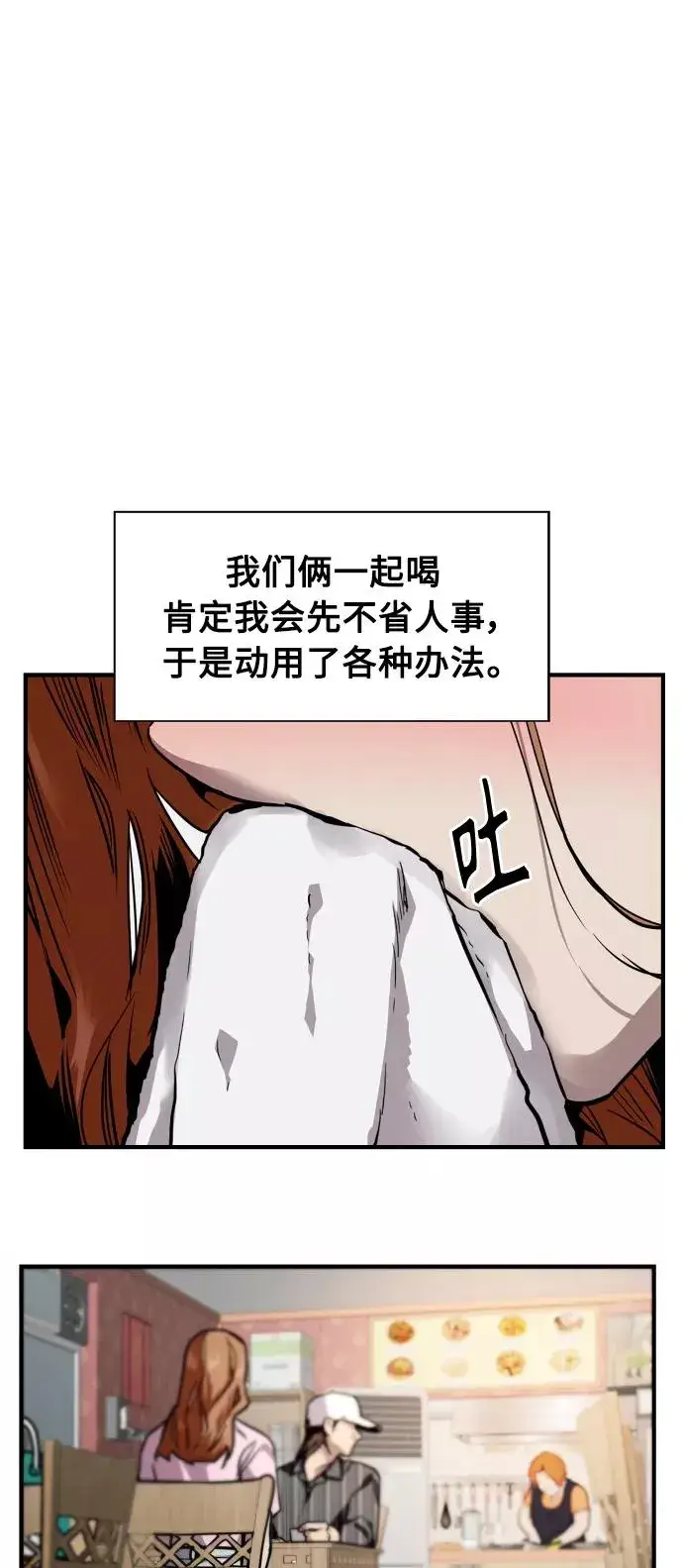 《爱上姐姐的理由》[第103话] 李元俊的酒后真言（1）图15