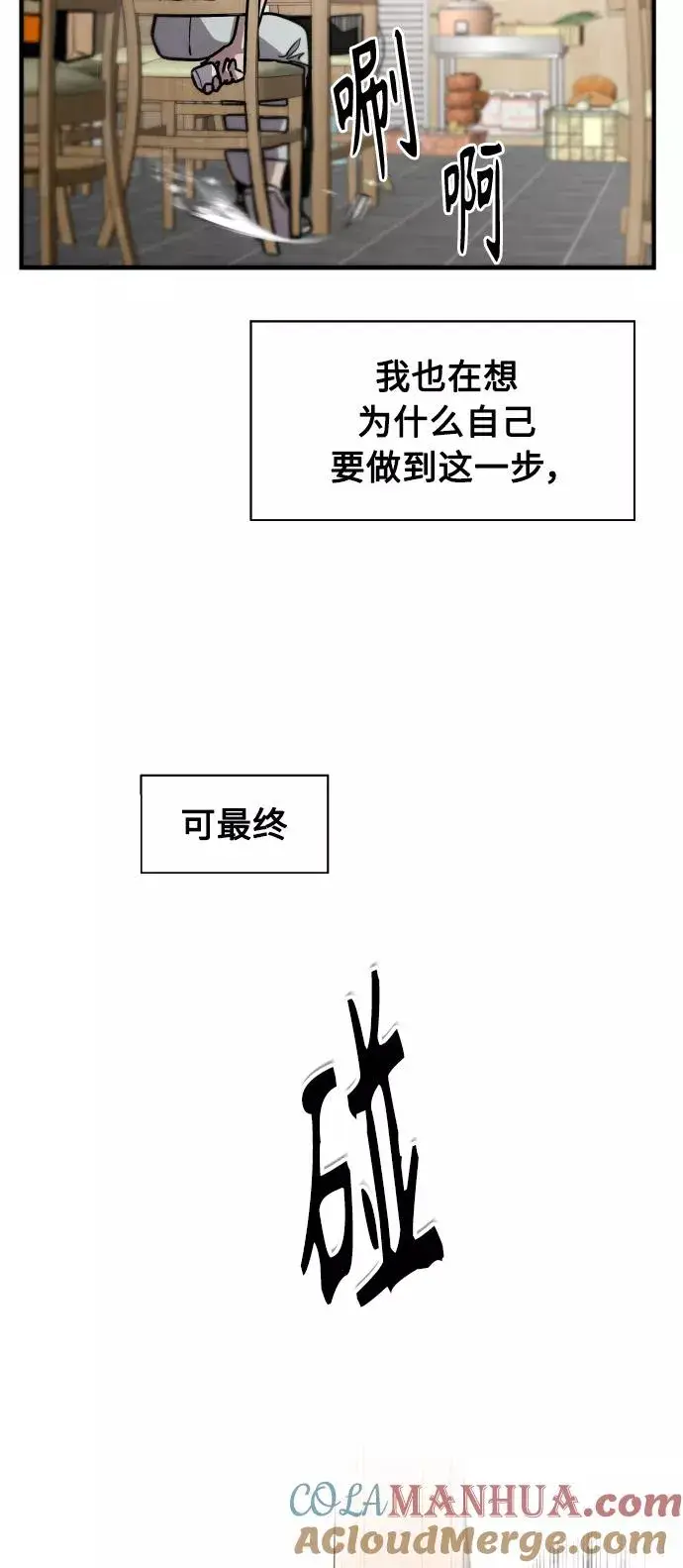 《爱上姐姐的理由》[第103话] 李元俊的酒后真言（1）图16