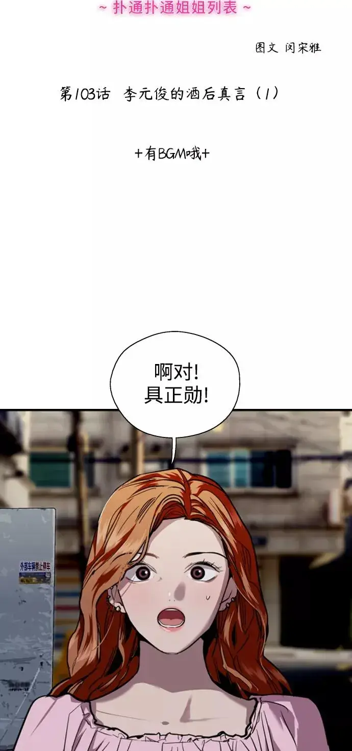 《爱上姐姐的理由》[第103话] 李元俊的酒后真言（1）图2