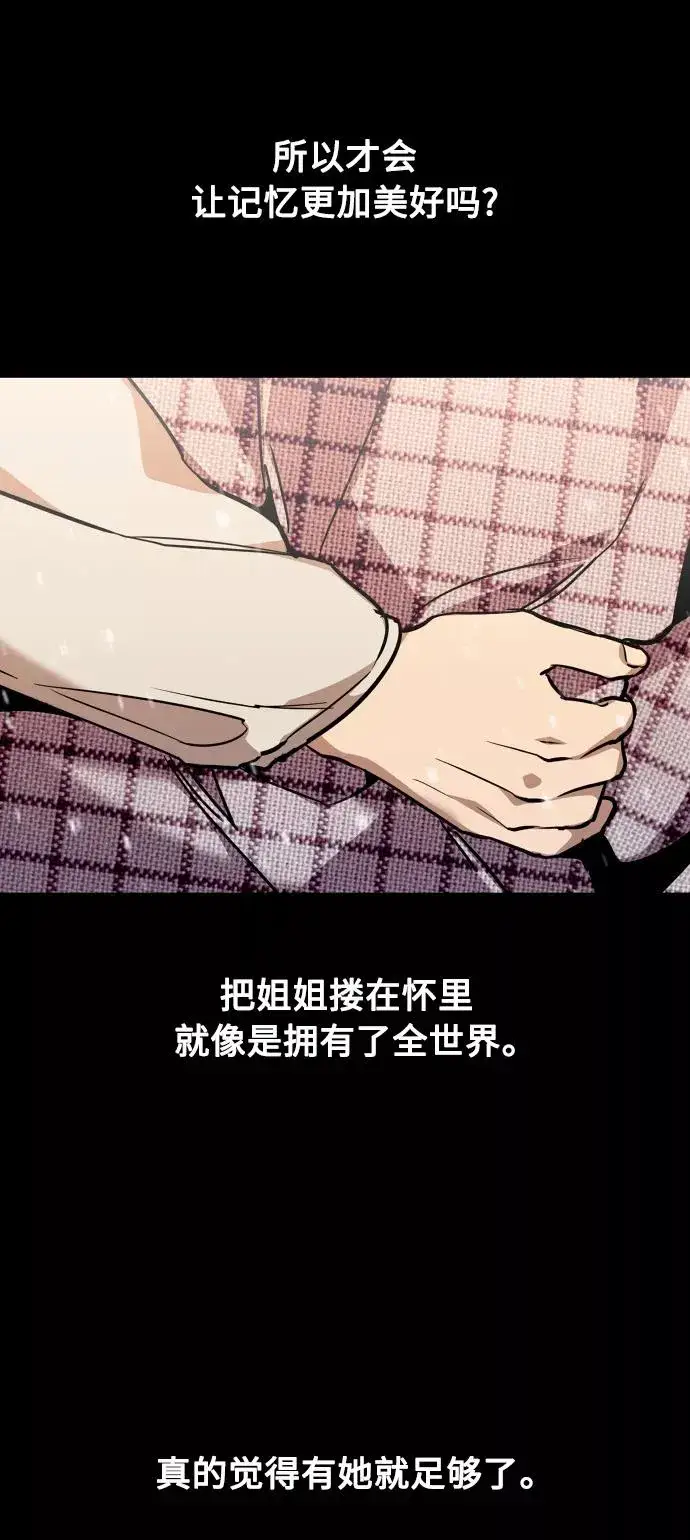 《爱上姐姐的理由》[第103话] 李元俊的酒后真言（1）图27