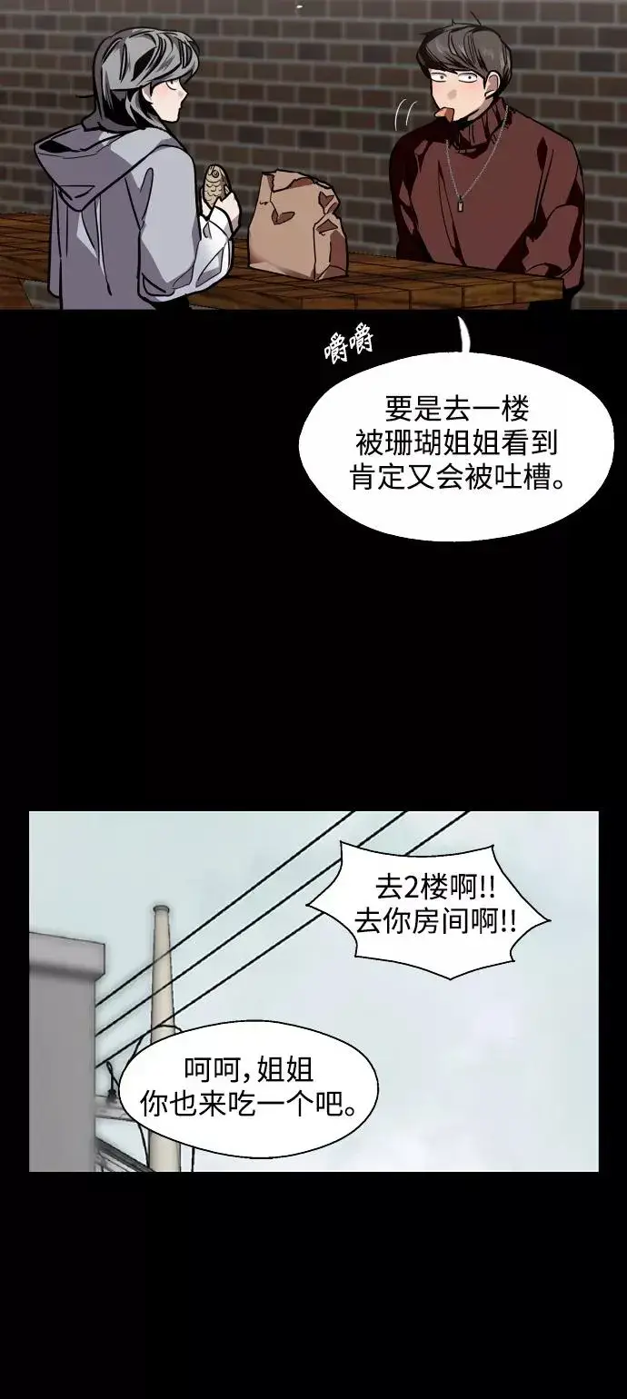 《爱上姐姐的理由》[第103话] 李元俊的酒后真言（1）图30