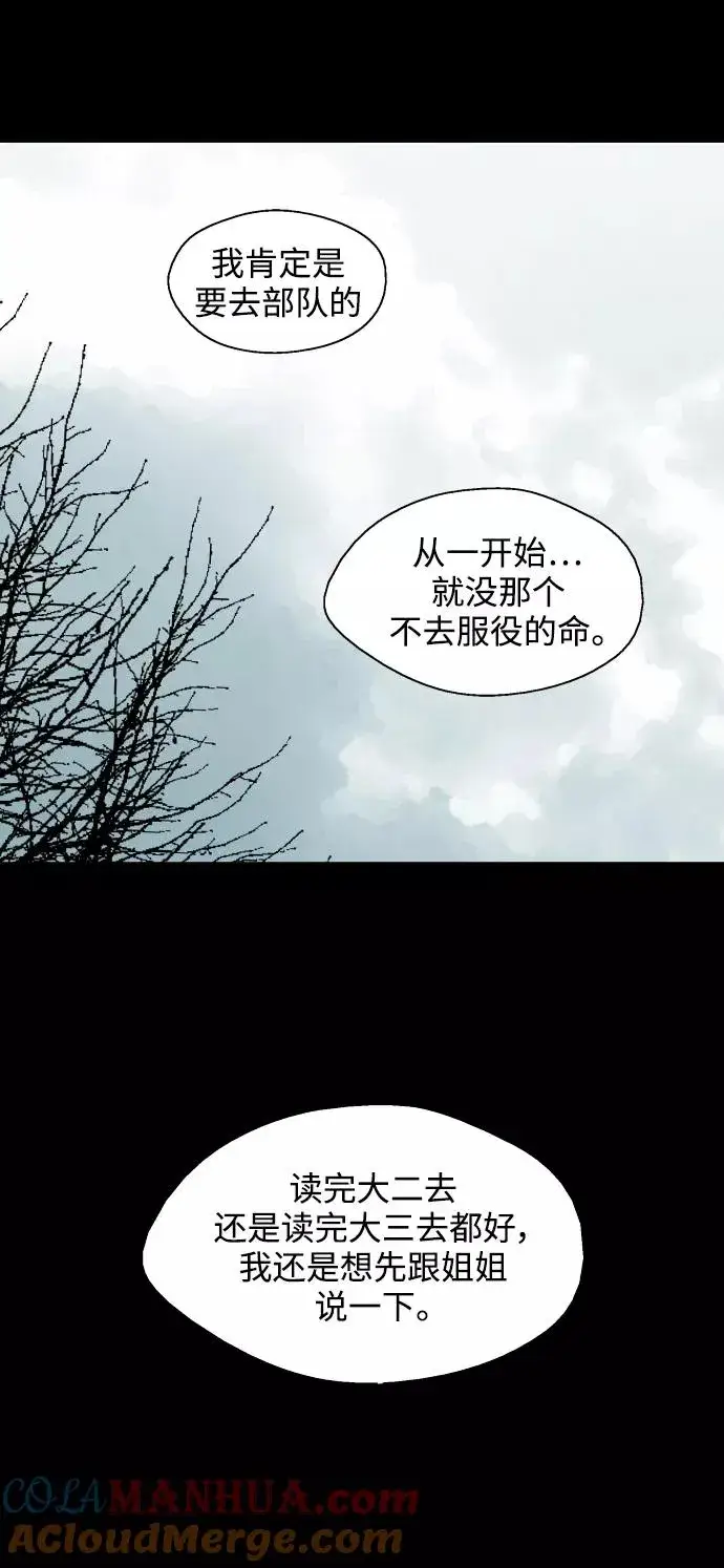 《爱上姐姐的理由》[第103话] 李元俊的酒后真言（1）图37