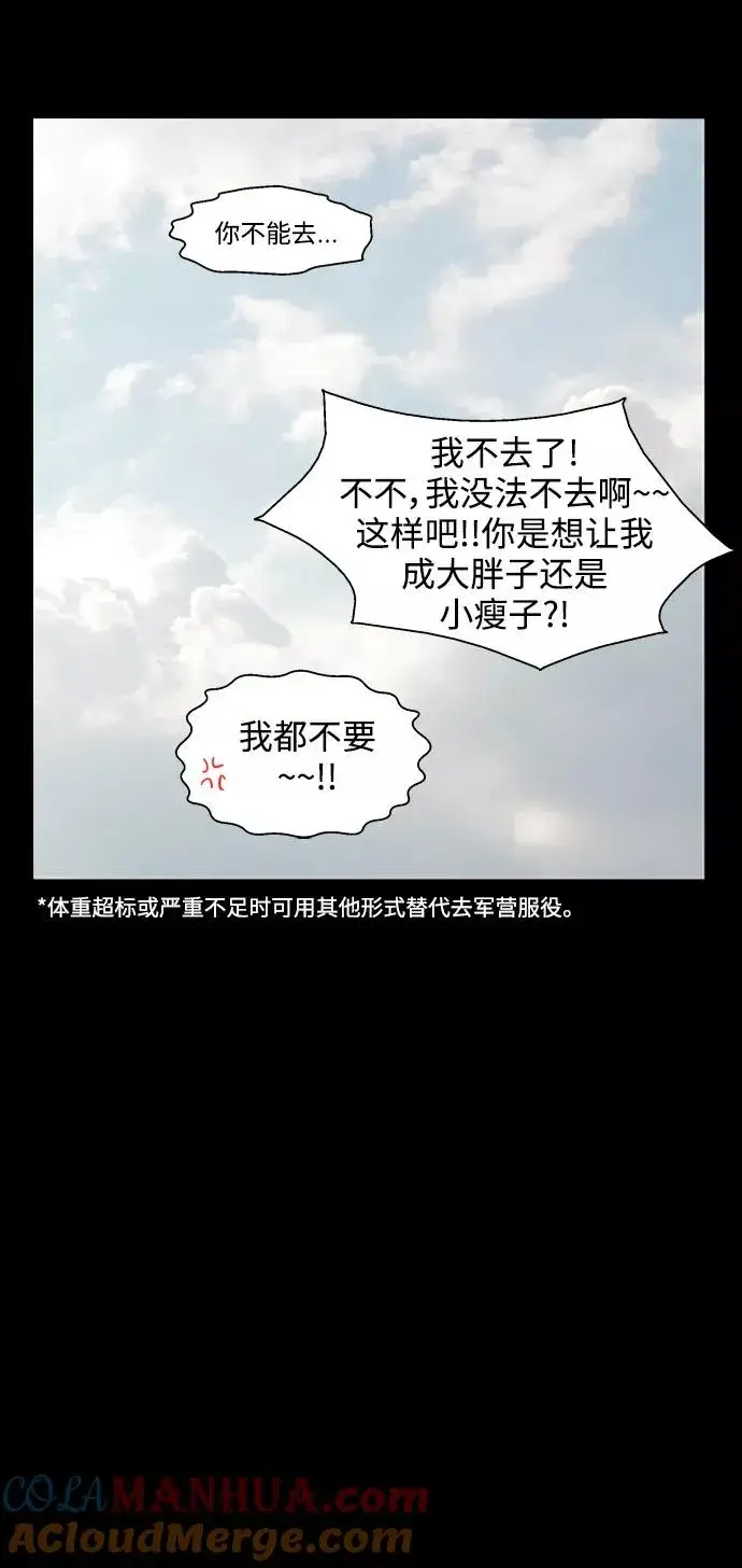 《爱上姐姐的理由》[第103话] 李元俊的酒后真言（1）图43