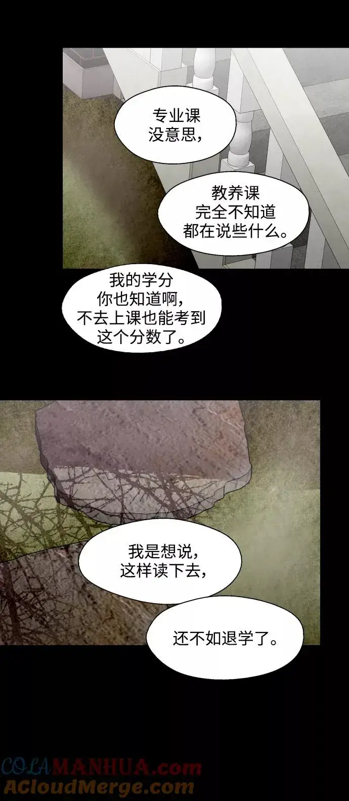 《爱上姐姐的理由》[第103话] 李元俊的酒后真言（1）图49