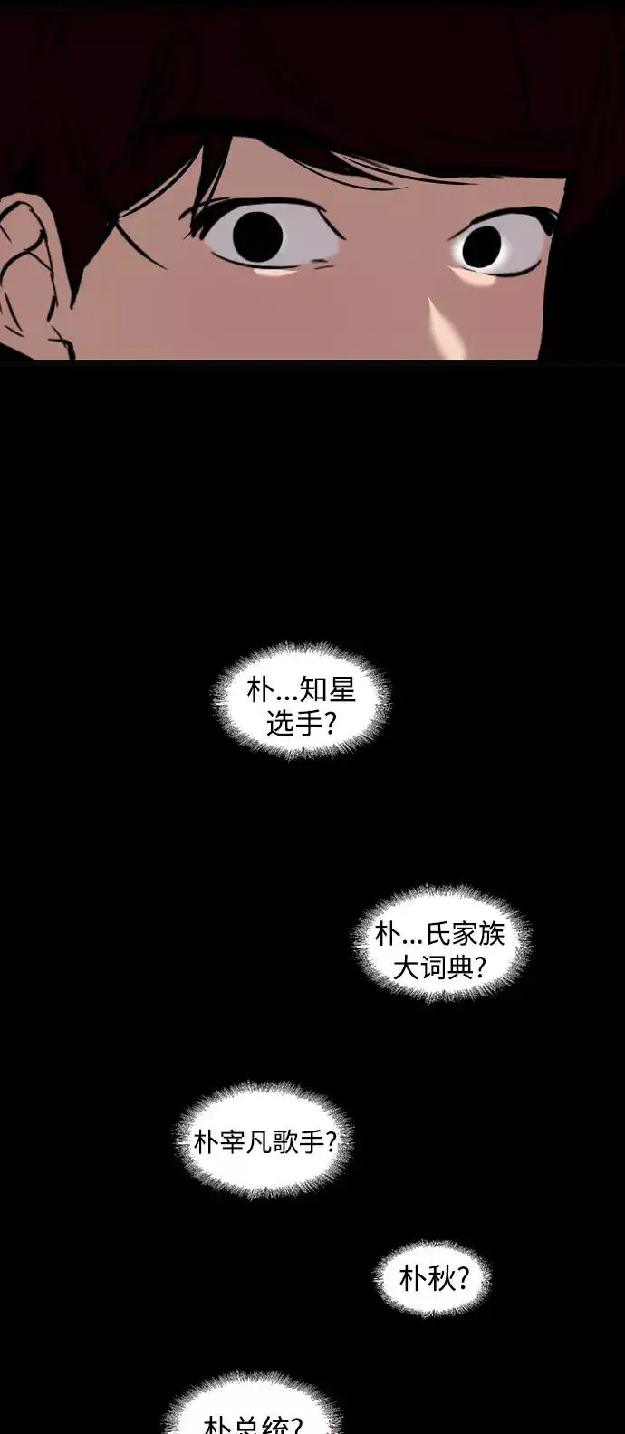 《爱上姐姐的理由》[第103话] 李元俊的酒后真言（1）图51