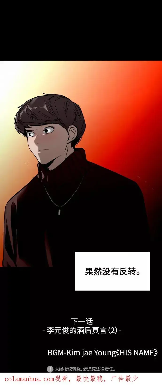 《爱上姐姐的理由》[第103话] 李元俊的酒后真言（1）图54
