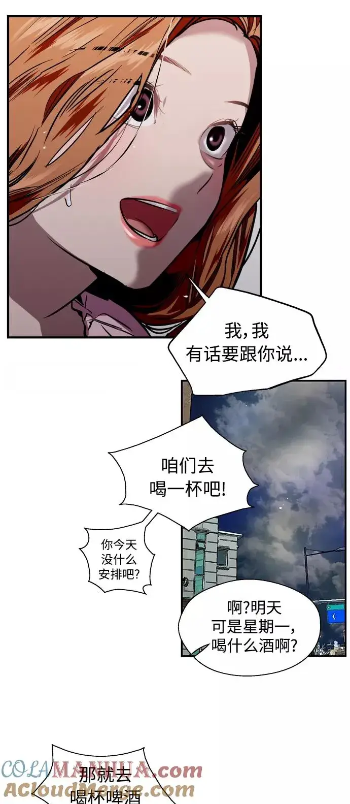 《爱上姐姐的理由》[第103话] 李元俊的酒后真言（1）图7