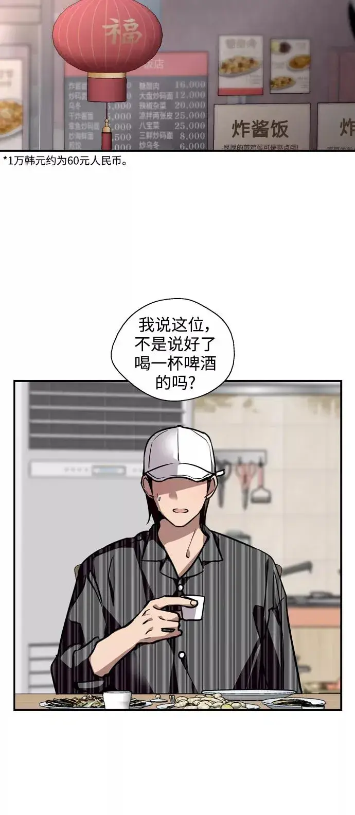 《爱上姐姐的理由》[第103话] 李元俊的酒后真言（1）图9
