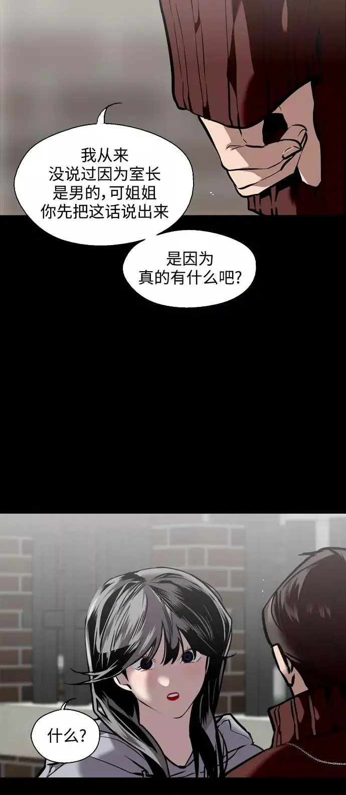 《爱上姐姐的理由》[第104话] 李元俊的酒后真言（2）图12