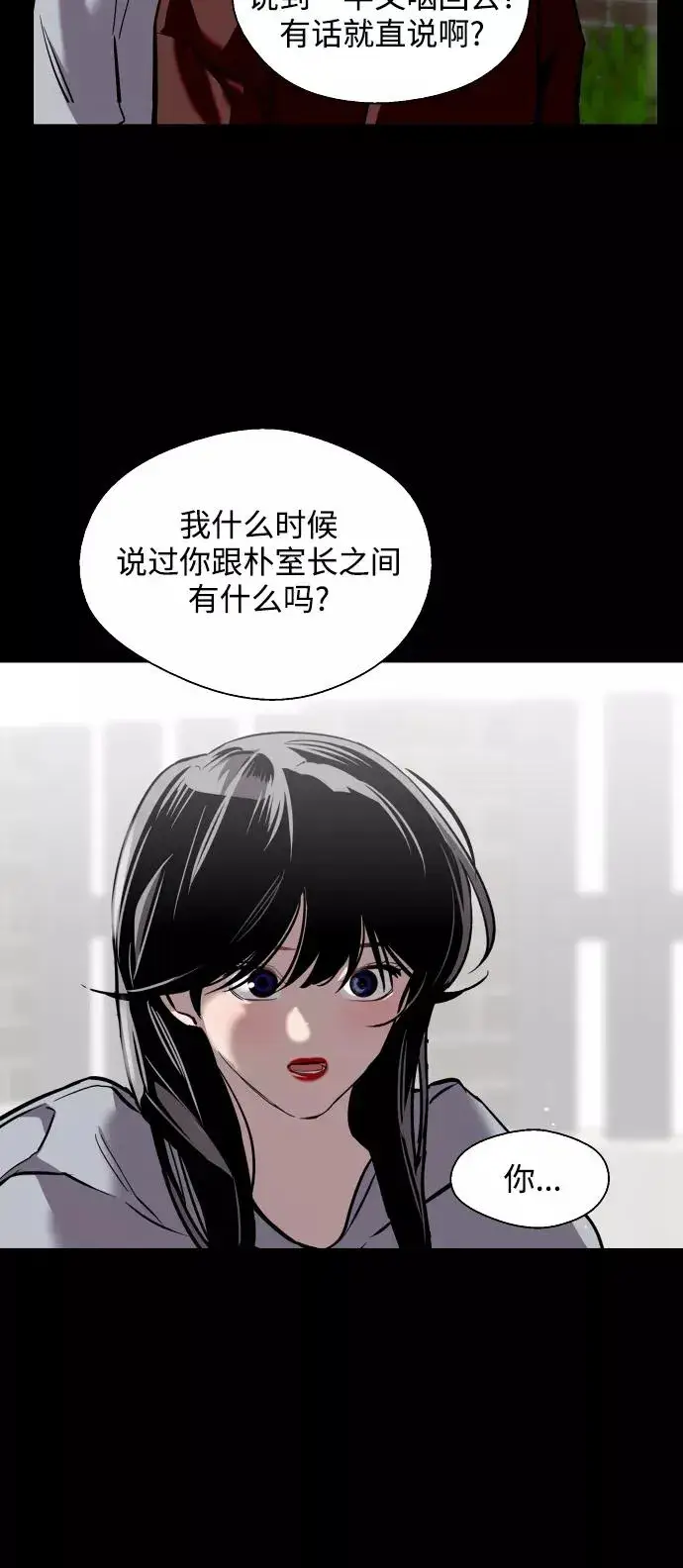 《爱上姐姐的理由》[第104话] 李元俊的酒后真言（2）图14