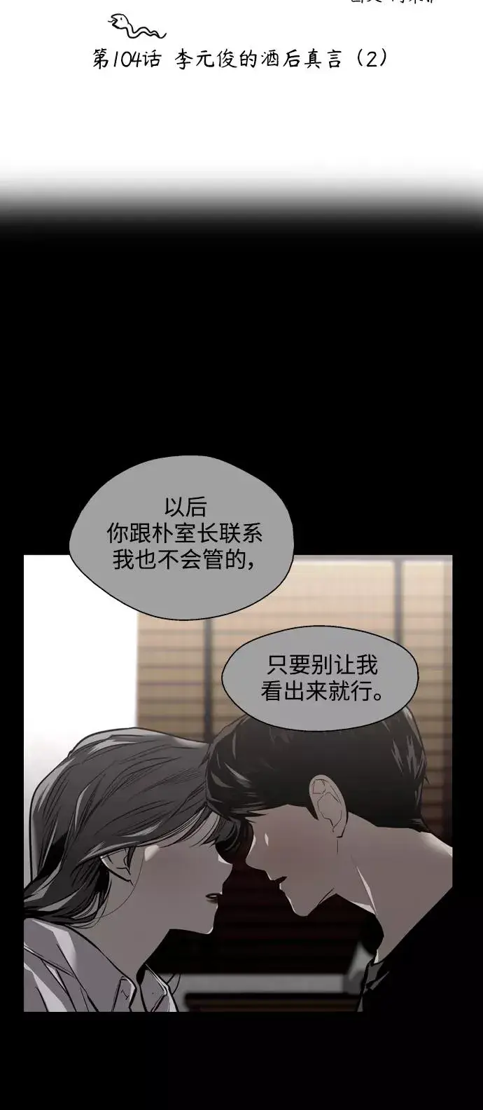 《爱上姐姐的理由》[第104话] 李元俊的酒后真言（2）图2