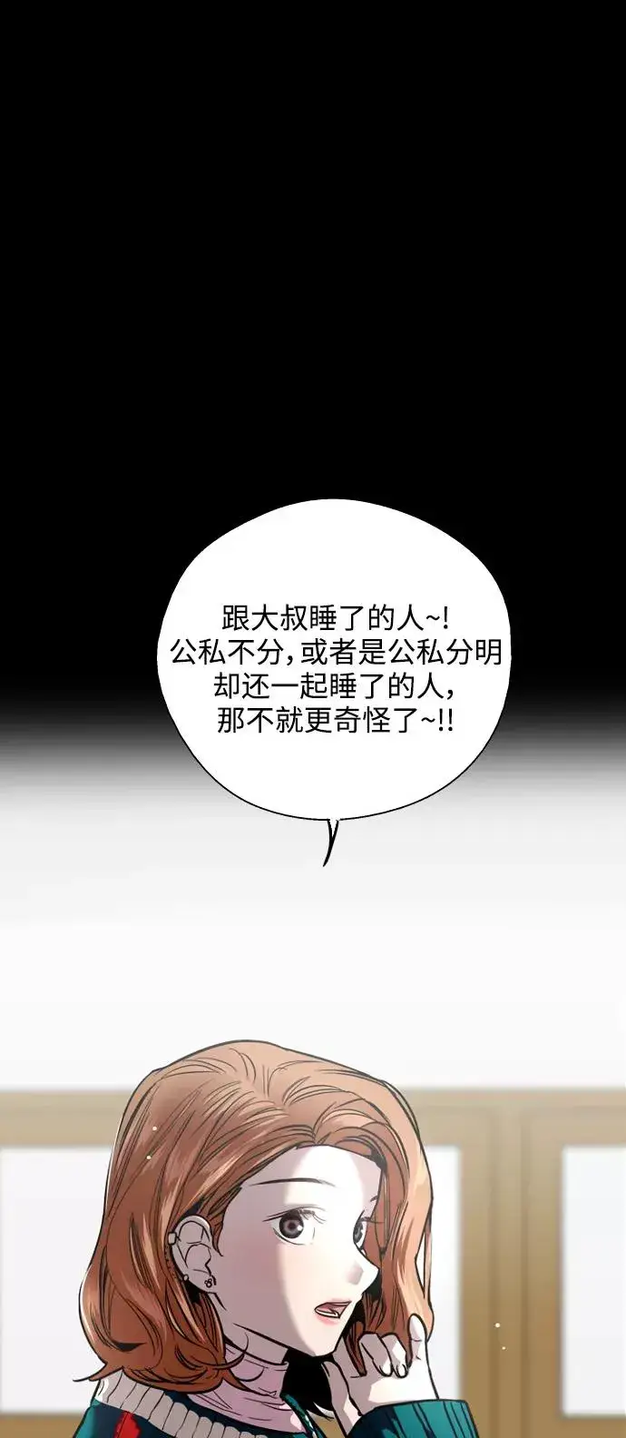 《爱上姐姐的理由》[第104话] 李元俊的酒后真言（2）图23