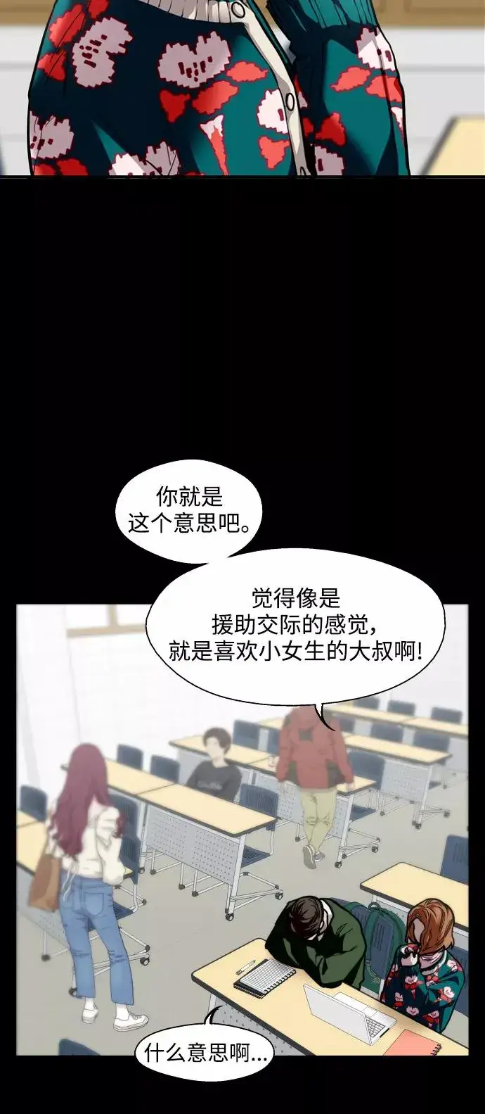 《爱上姐姐的理由》[第104话] 李元俊的酒后真言（2）图24
