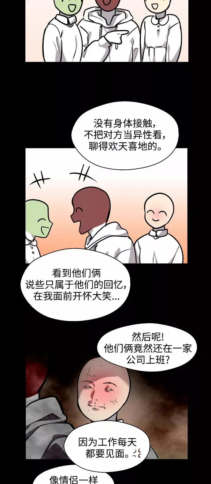 《爱上姐姐的理由》[第104话] 李元俊的酒后真言（2）图27