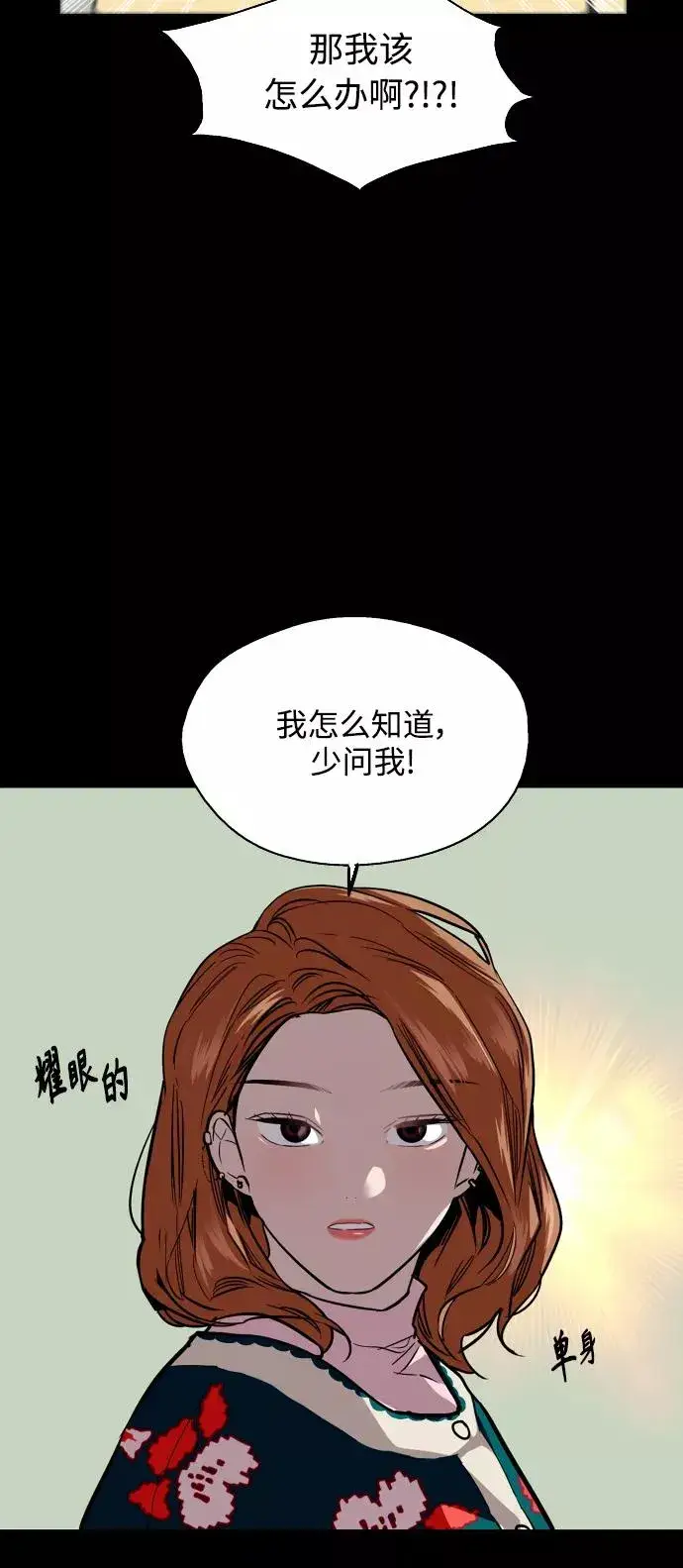 《爱上姐姐的理由》[第104话] 李元俊的酒后真言（2）图30