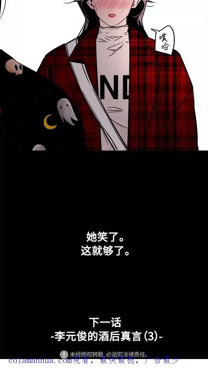 《爱上姐姐的理由》[第104话] 李元俊的酒后真言（2）图50