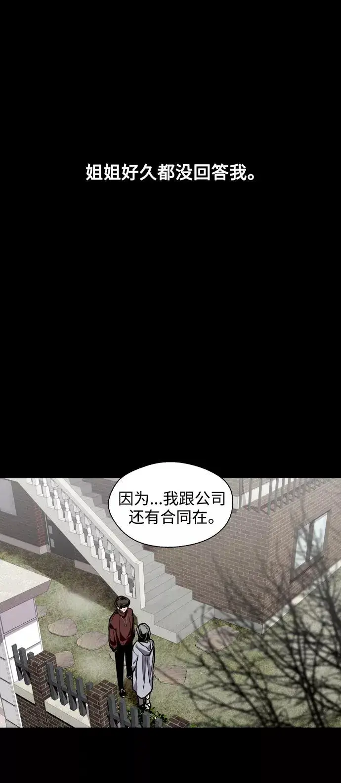 《爱上姐姐的理由》[第104话] 李元俊的酒后真言（2）图6