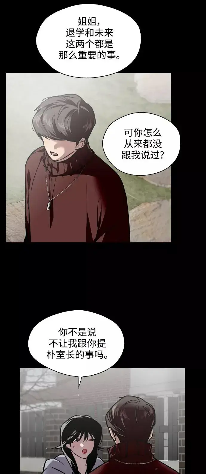 《爱上姐姐的理由》[第104话] 李元俊的酒后真言（2）图8