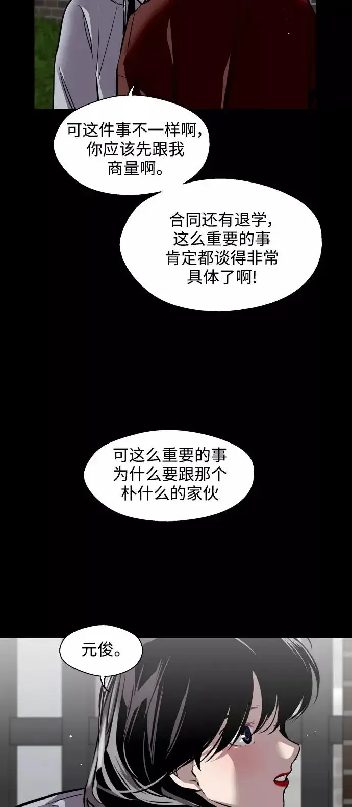 《爱上姐姐的理由》[第104话] 李元俊的酒后真言（2）图9