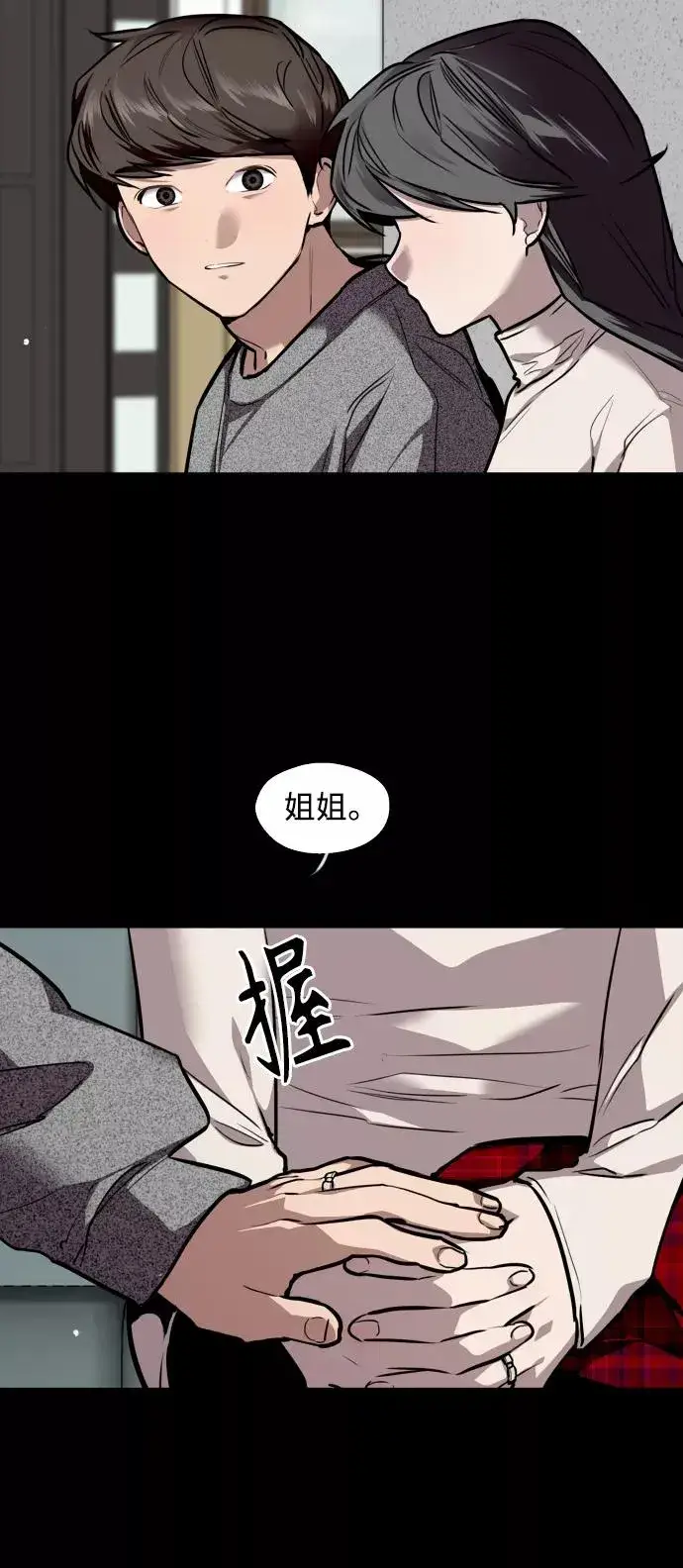 《爱上姐姐的理由》[第105话] 李元俊的酒后真言（3）图14