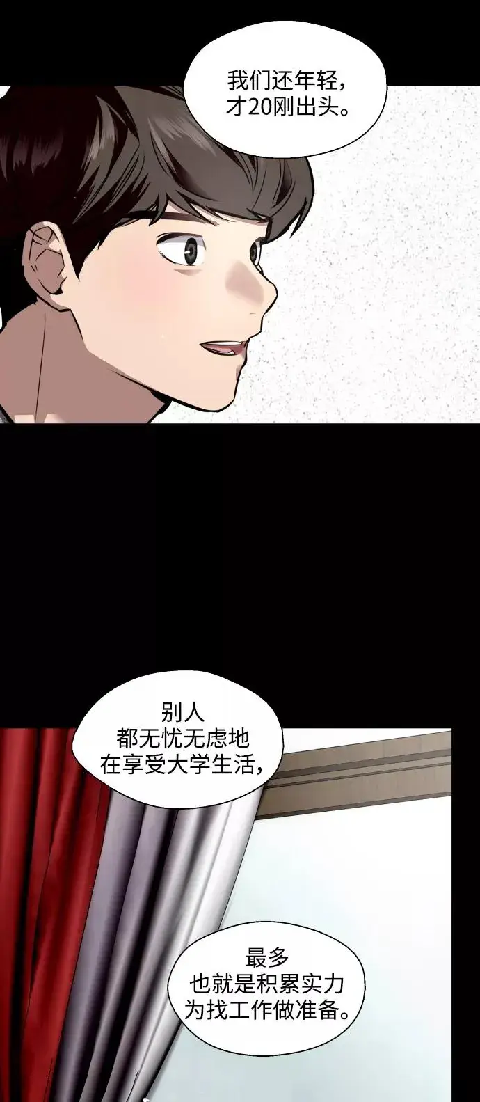 《爱上姐姐的理由》[第105话] 李元俊的酒后真言（3）图15