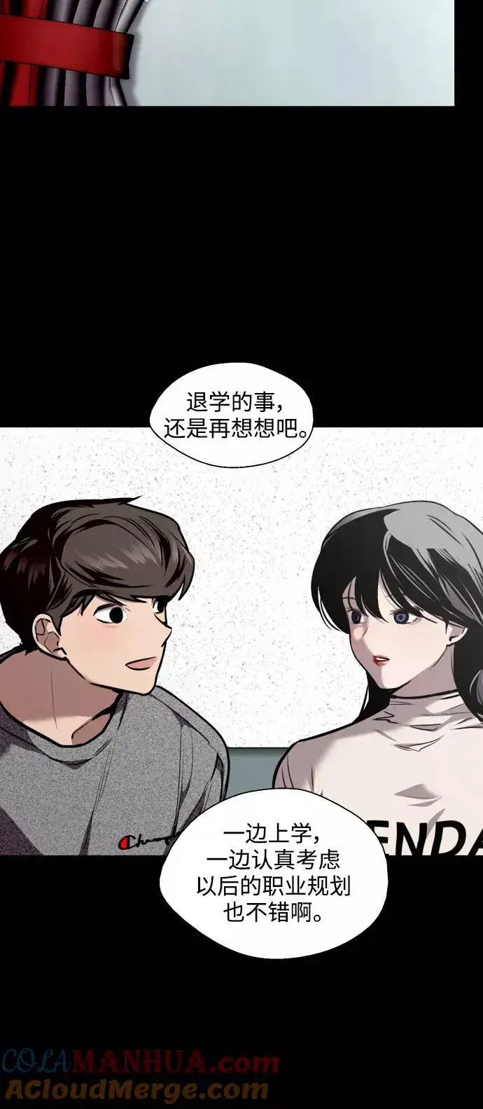 《爱上姐姐的理由》[第105话] 李元俊的酒后真言（3）图16