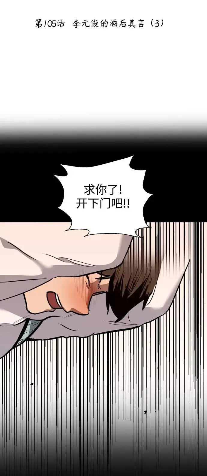 《爱上姐姐的理由》[第105话] 李元俊的酒后真言（3）图2