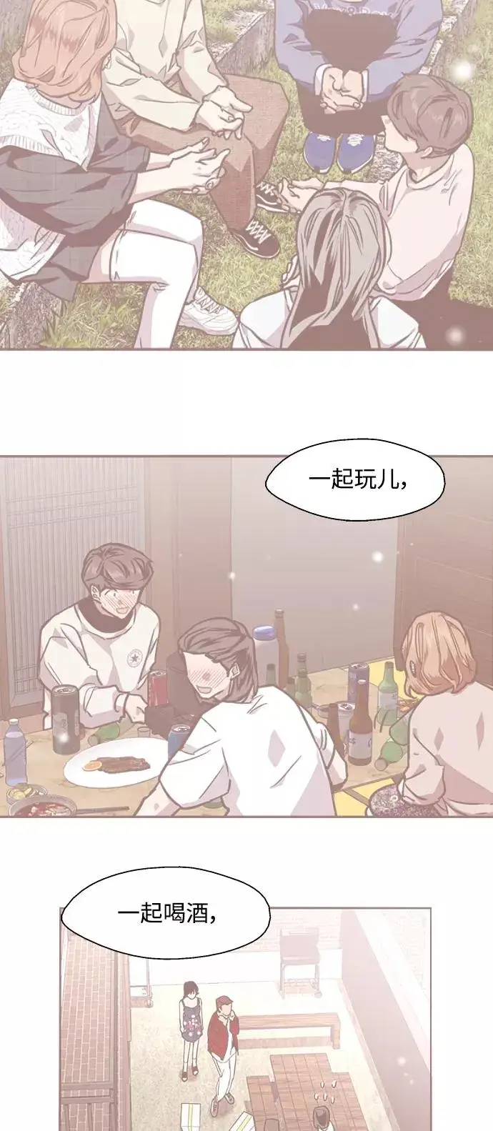《爱上姐姐的理由》[第105话] 李元俊的酒后真言（3）图21