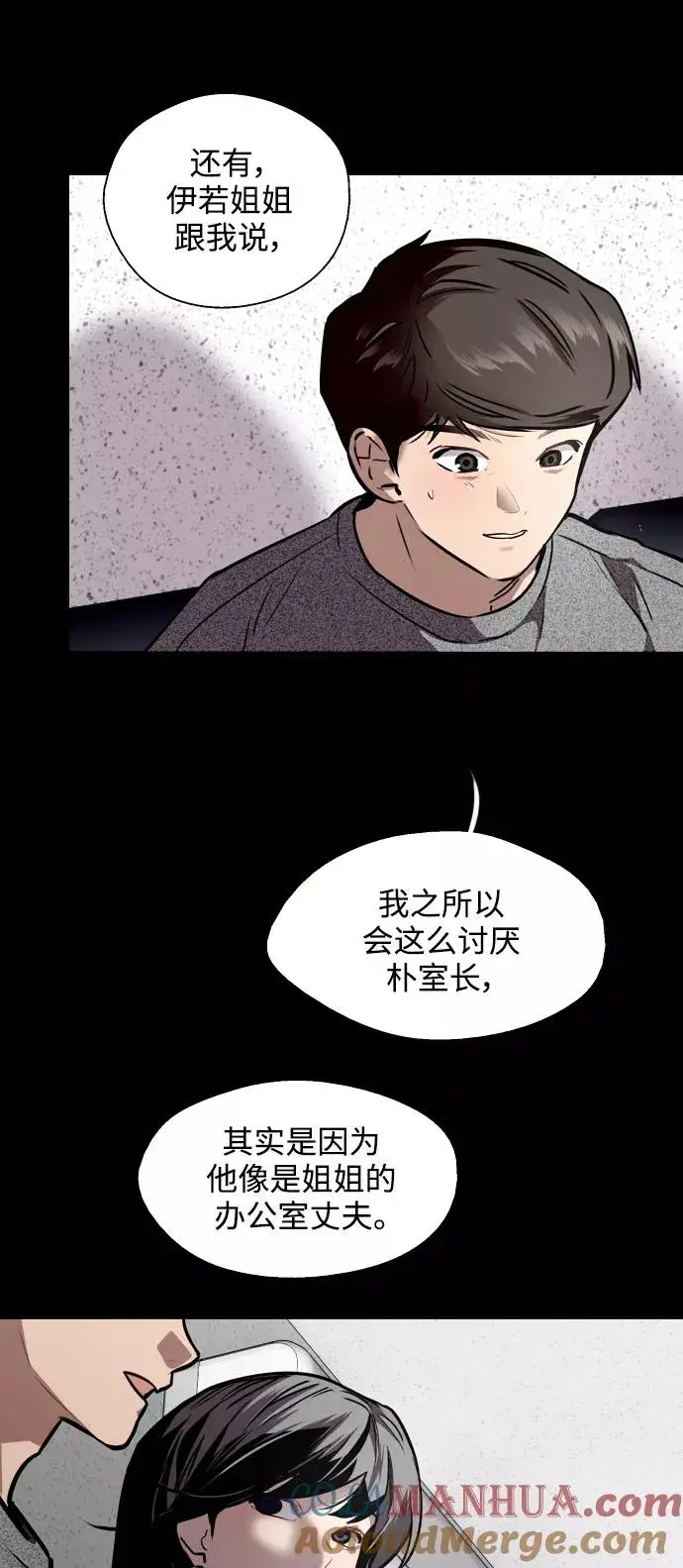 《爱上姐姐的理由》[第105话] 李元俊的酒后真言（3）图25